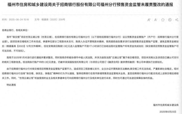 民间配资盘 保交楼再现“抢金大战”, 华润深国投信托划走1.3亿回购款